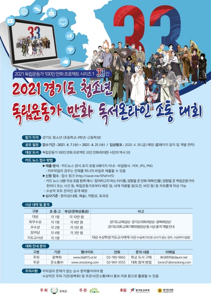 2020 경기도 청소년 독립운동가 만화 독서 온라인 소통 대회